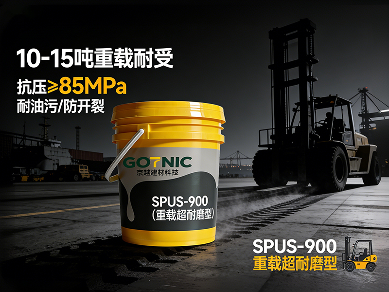 聚氨酯超耐磨SPUS-900（重载超耐磨型）